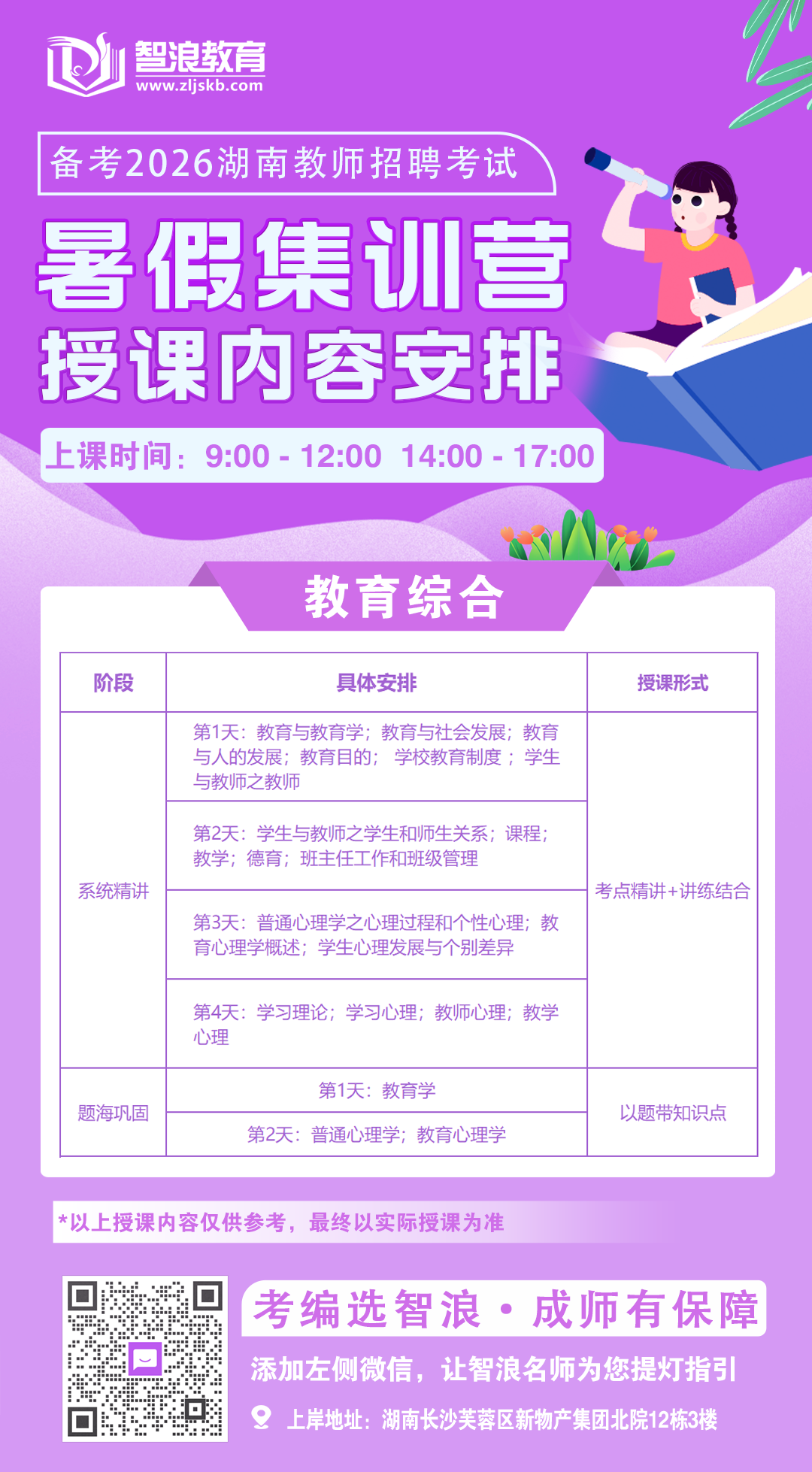 暑假集训营内容安排（教综）.png
