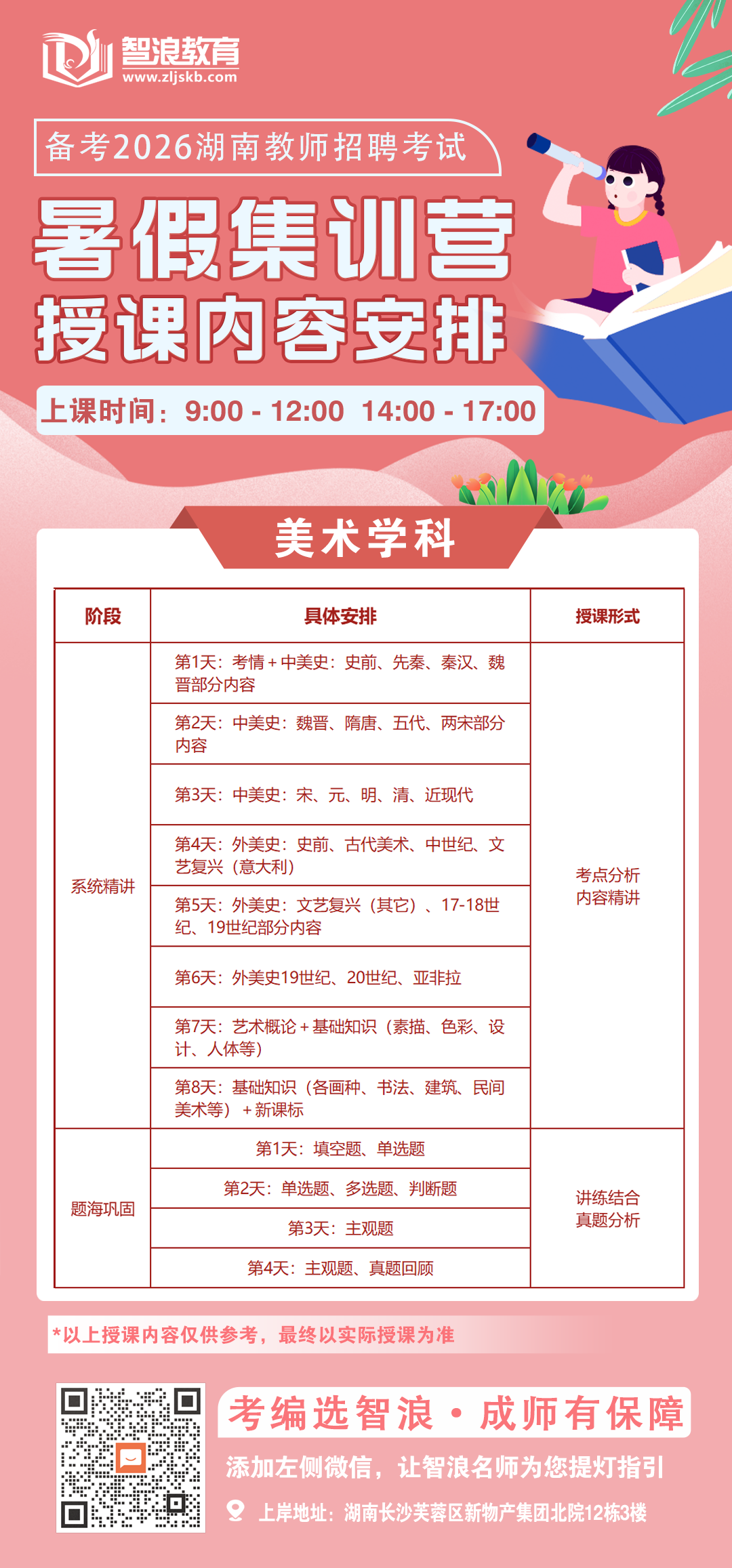 暑假集训营内容安排（美术）.png