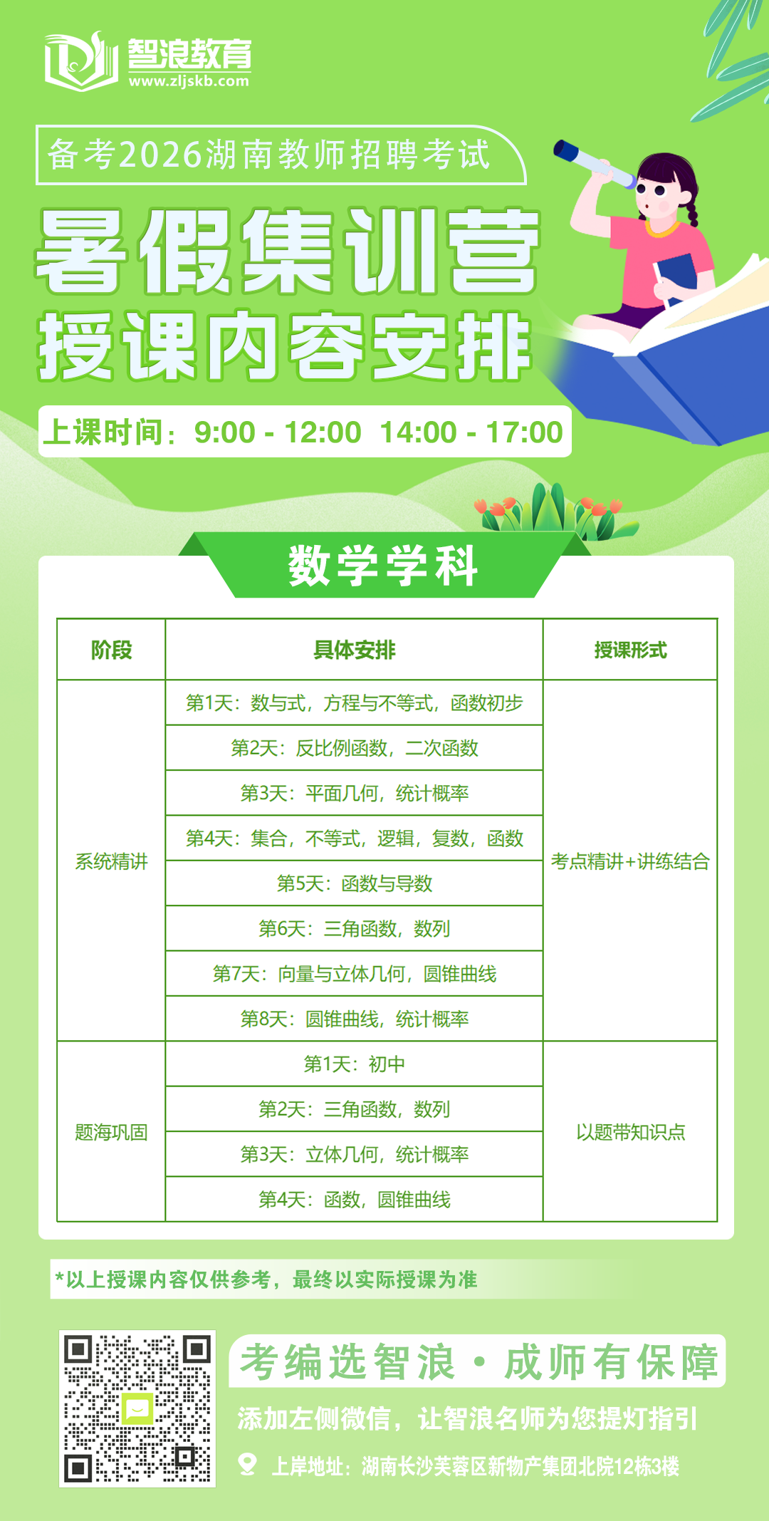 暑假集训营内容安排（数学）.png