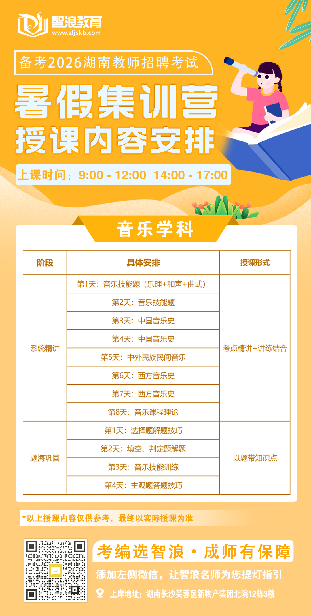 暑假集训营内容安排（音乐）.png
