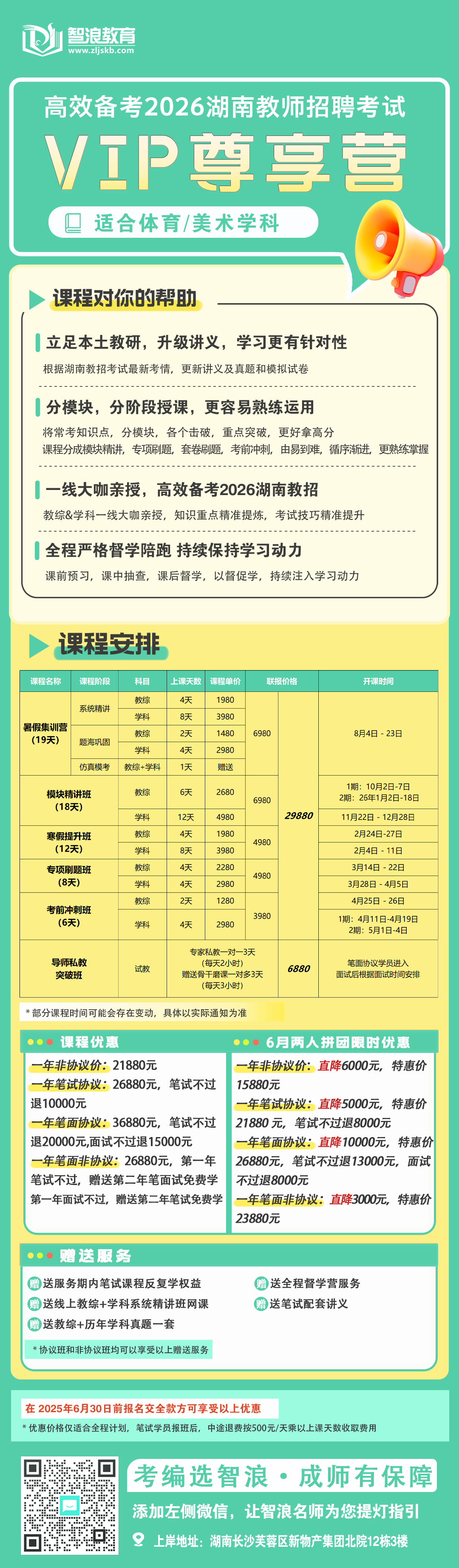 VIP尊享营（体育美术）1.png