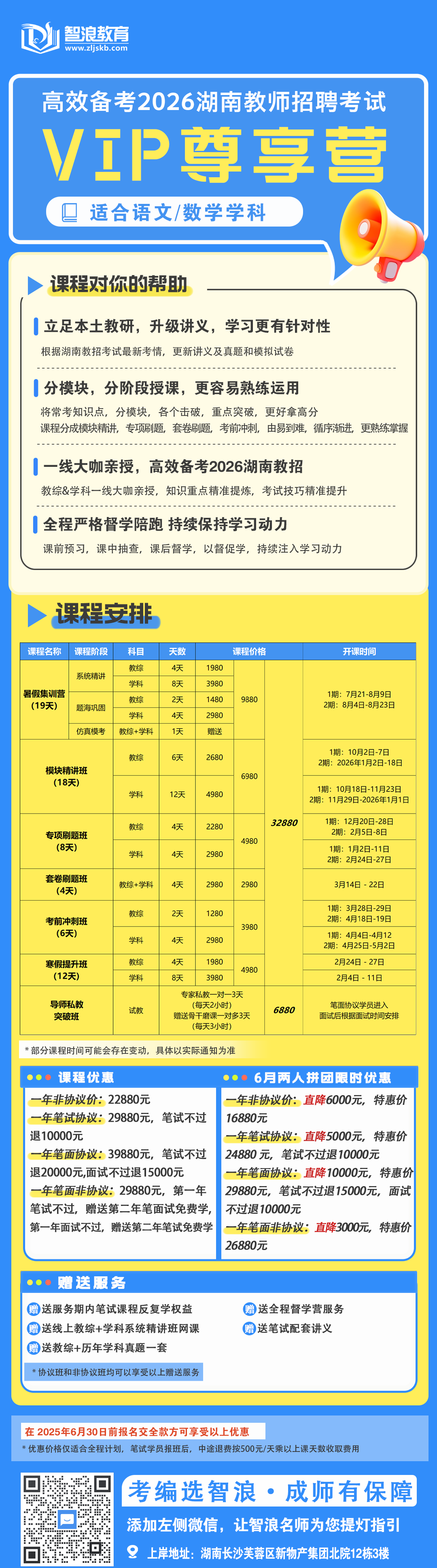 VIP尊享营(语文数学）1(1).png