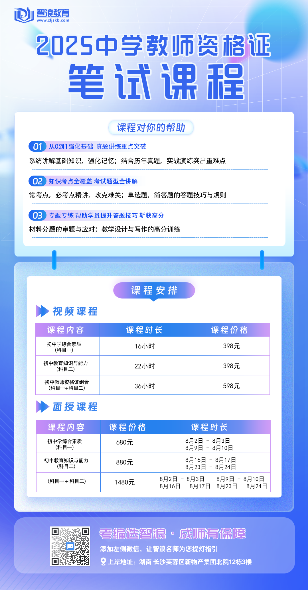 2025中学教资笔试海报.png
