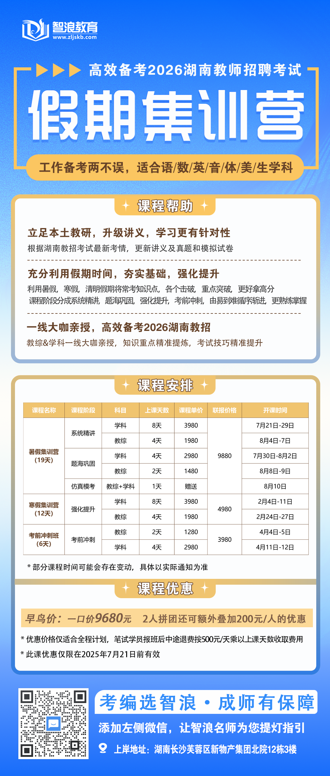 假期集训营.png