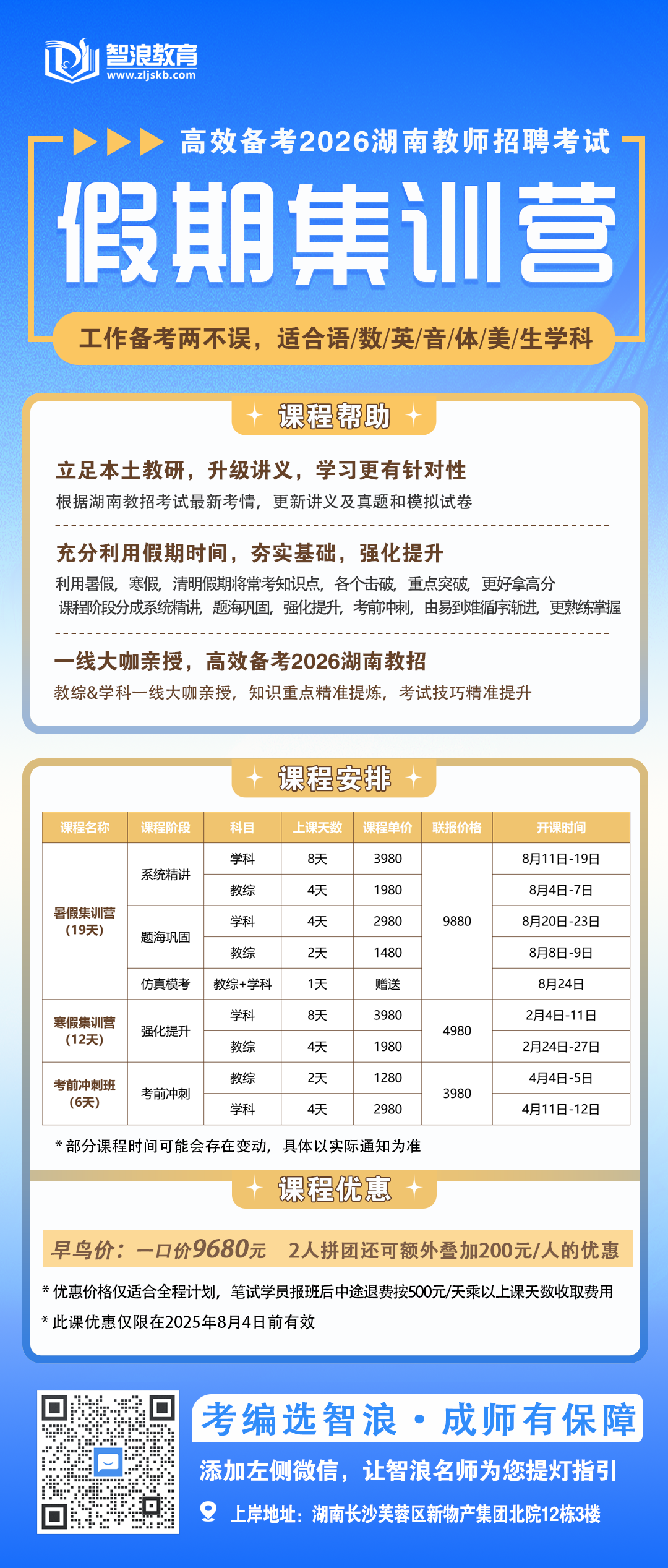 假期集训营现在的课表.png