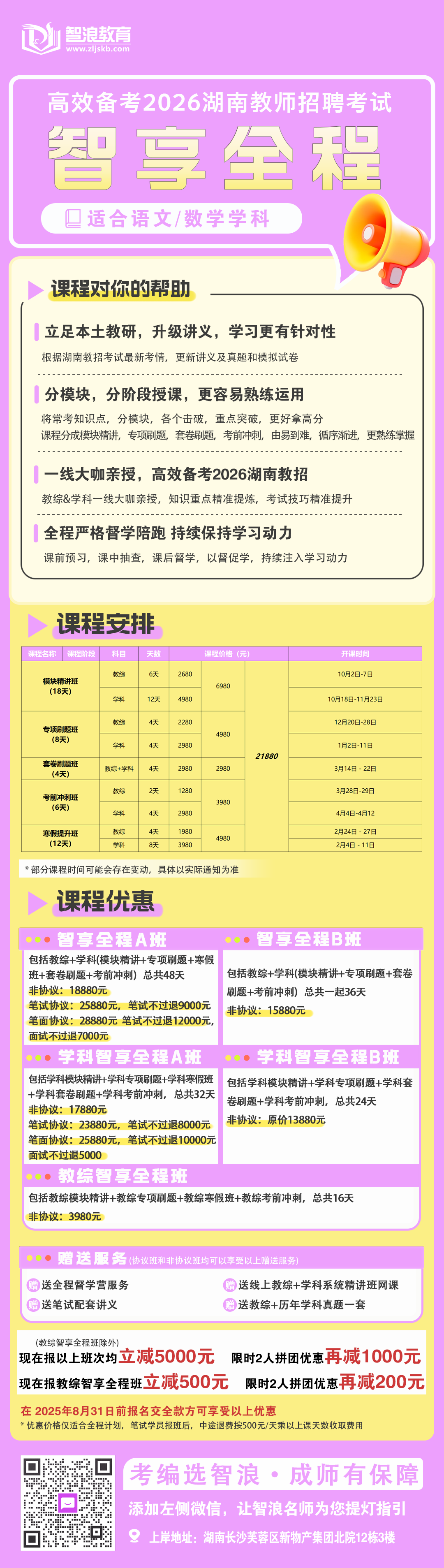 智享全程语数.png