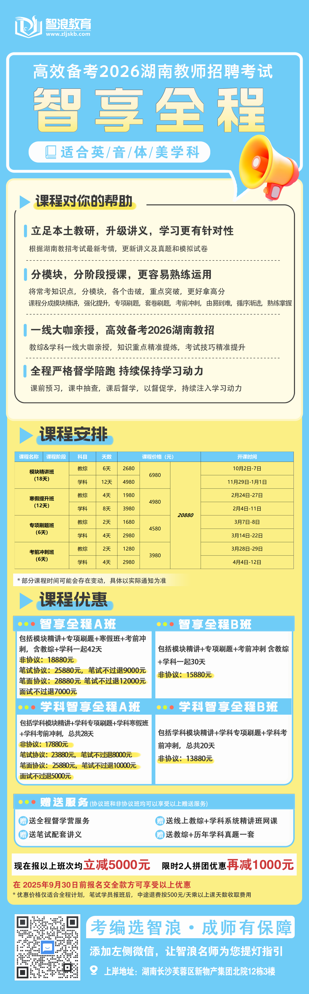 智享全程音乐体育美术.png