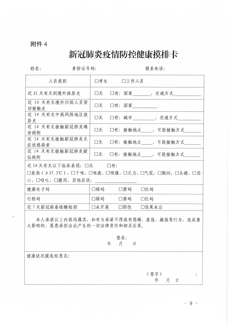 2021湖南益阳市赫山区面向区外选调中小学、幼儿教师76人公告(图9)