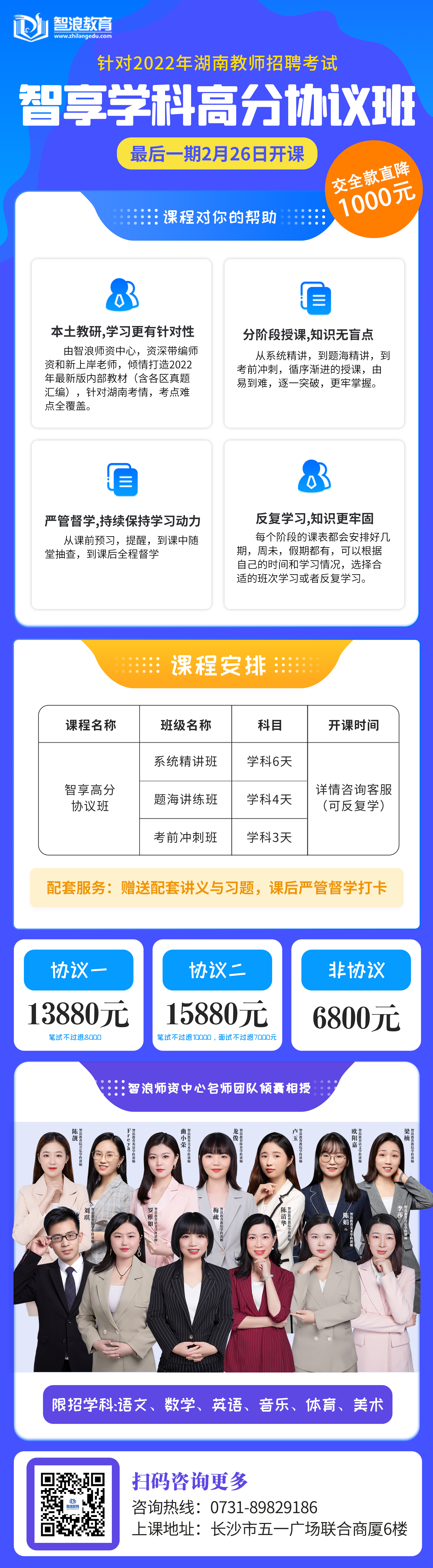 2022年醴陵市公开招聘第一批中小学教师笔试成绩及入围面试人员名单公布(图1)